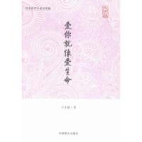 11爱你就像爱生命-(大字版)978750025709722