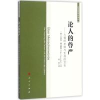 11论人的尊严:人格的本源与生命的文化978701017916222