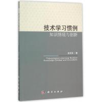 11技术学习惯例:知识情境与管理978703046452122