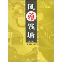 11风雅钱塘(第2辑附VCD光盘一张)978721302794922
