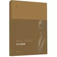 11舞台上下悲喜录-徐棻谈编剧978710404768122