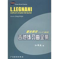 11卡路里1770-1841意大利吉他练习曲全集978780653823422
