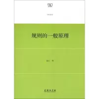 11规则的一般原理978710015356022