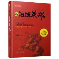 11新短线英雄978720309015122