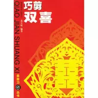 11巧剪双喜978753930943922