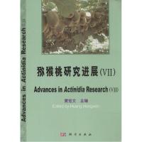 11猕猴桃研究进展(7)978703041387122