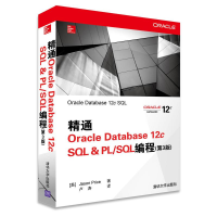 11精通OracleDatabase12cSQL&PL/SQL编程-(第3版)978730236598322