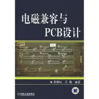 11电磁兼容与PCB设计978711123047222