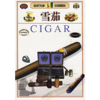 11雪茄/客厅文库978753852089722