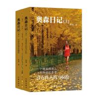 11奥森日记 患病老人用日记记录14年“跑步生活”978752120765122