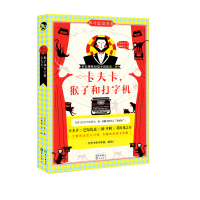 11卡夫卡,猴子和打字机978754926823822