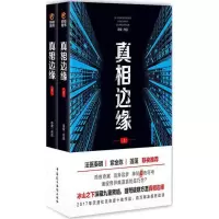 11真相边缘978751621067322
