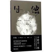 11日蚀978753394898622