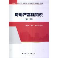 11房地产基础知识978711214901822