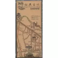 11漫游绍兴古城手绘自助旅游图978711315161422