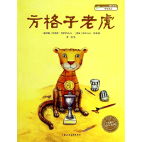 11方格子老虎(平)/绘本花园978753225576422