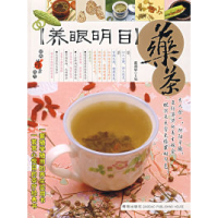 11[养眼明目]药茶——经典药茶良方丛书978754364264522