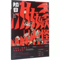 11知日(接近保存本)(妖怪)978750867487222
