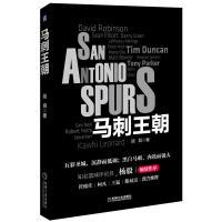 11马刺王朝(全彩珍藏版)再见21号!邓肯球衣退役9787111553793