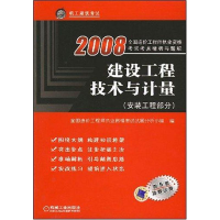 11建设工程技术与计量安装工程部分978711123787722