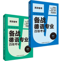 11备战德语专业四级考试:词汇978752132063322