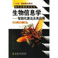 11生物信息学智能化算法及其应用978750258619522