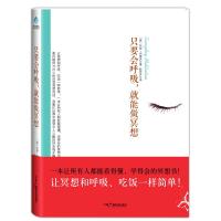 11只要会呼吸.就能做冥想978750436677122