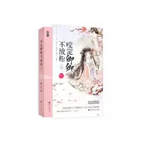 11咬定卿卿不放松(下卷)978755003190622