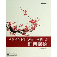 11ASP.NET Web API2框架揭秘978712123536822