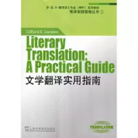 11外教社翻译硕士专业系列教材:文学翻译实用指南978754460824422