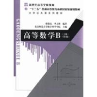 11高等数学:B:下册978730318191922