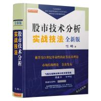 11股市技术分析实战技法(全新版)978750282467922