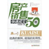 11房产销售快速成交50招978751361255522