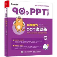 11P神微力PPT微动画-附赠10GB超豪华PPT资源包978712128552322