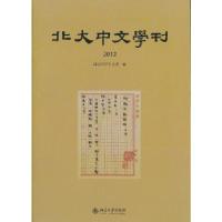 11北大中文学刊(2012)978730121802022
