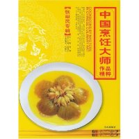 11中国烹饪大师作品精粹(张献民专辑)978754363199122