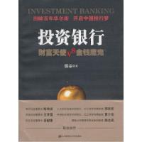 11投资银行财富天使VS金钱魔鬼978756420880622