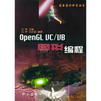 11OPENGLVC/VB图形编程——图象图形科学丛书978703007235122