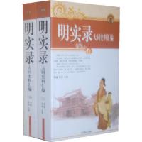 11明实录大同史料汇编(套装上下册)978754021172122