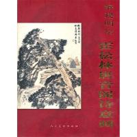 11缑建明绘-霍松林唐音阁诗意画978710203348822