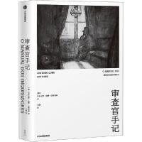 11审查官手记978752171597222