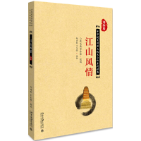 11江山风情978730131194322