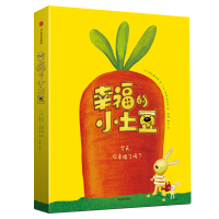 11幸福的小土豆978750869268522