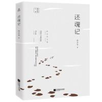 11陈应松文集:还魂记978755944433222