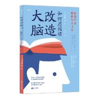 11如何用阅读改造大脑978721010868922