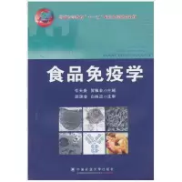 11食品免疫学978756550005322