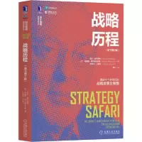 11战略历程(原书第2版)978711165800922