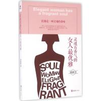 11灵魂有香气的女人最优雅978754961736422