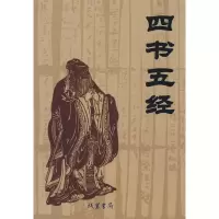 11四书五经978780106458522