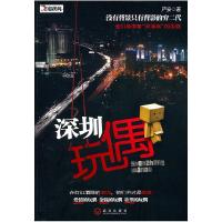 11深圳玩偶978754305622022